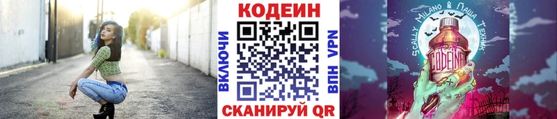 Кодеиновый сироп Lean Purple Drank  Купить где  Вяземский 