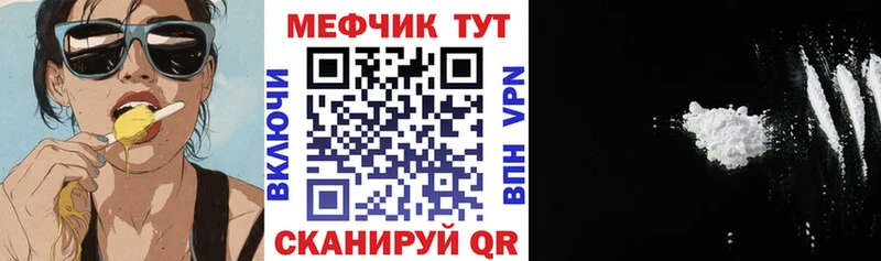 Меф мяу мяу мука Вяземский